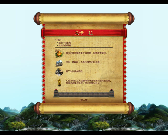建造中国长城中文汉化版截图1