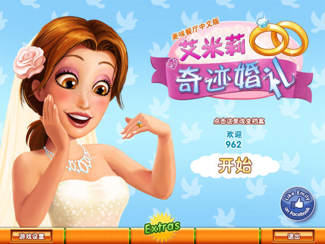 美味餐厅8:艾米丽的奇迹婚礼中文汉化版截图0
