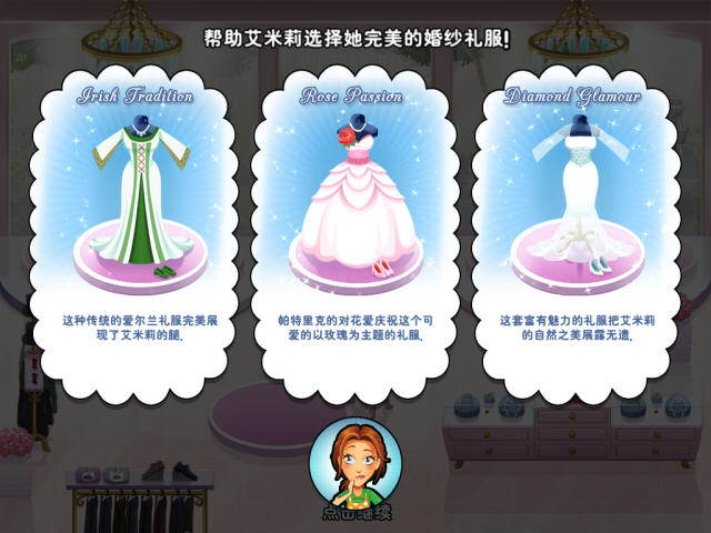 美味餐厅8:艾米丽的奇迹婚礼中文汉化版截图2