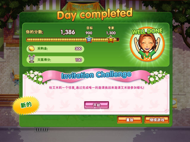 美味餐厅8:艾米丽的奇迹婚礼中文汉化版截图3