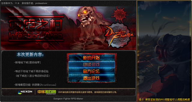 dnf单机版11.8灾厄之村截图0