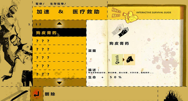 生存指南截图1