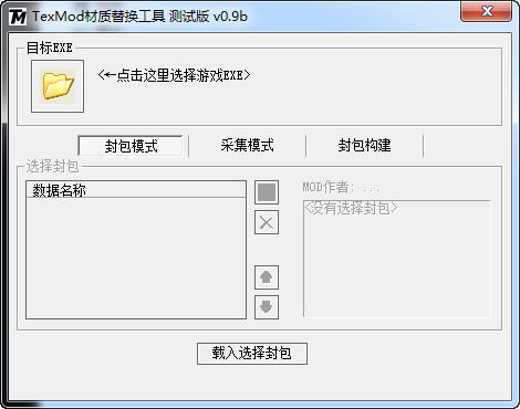 ��Ӱ���߾������߷籩3 TexMod�����滻����