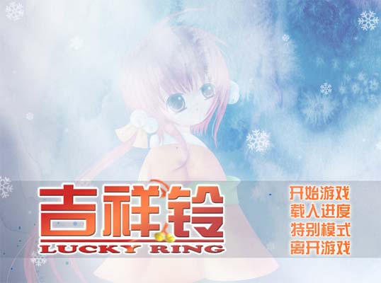 吉祥铃中文绿色版截图0