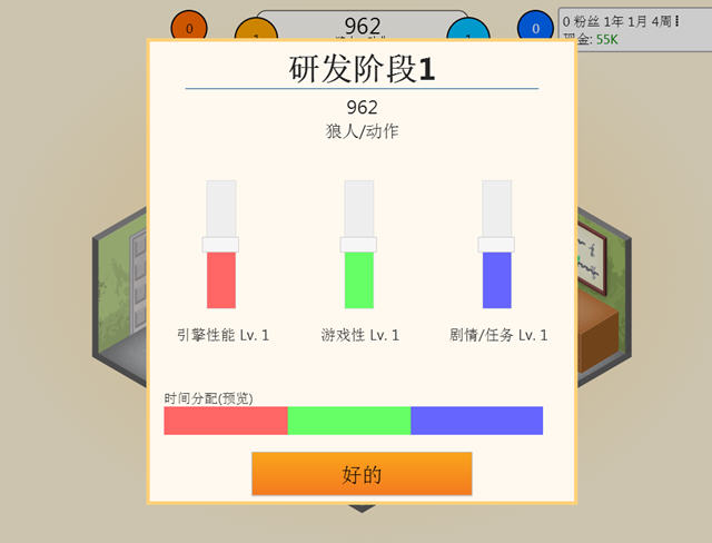 游戏发展国PC版中文汉化版截图2