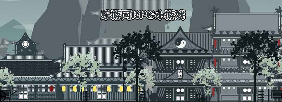 rpg小游戏