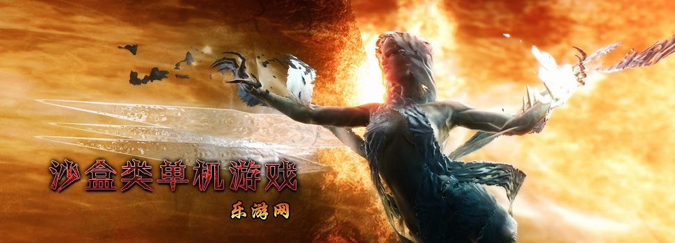 沙盒类单机游戏