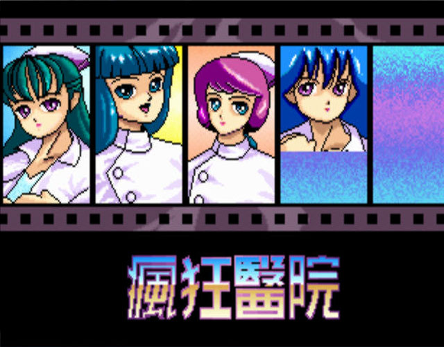 疯狂医院中文版截图3