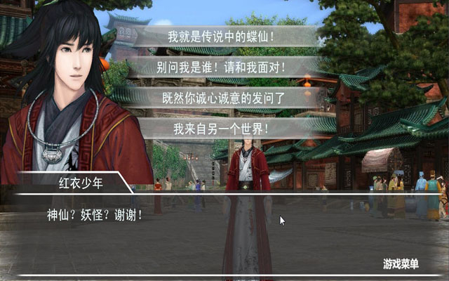 仙剑基侠传中文版截图2