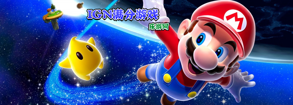 IGN满分游戏