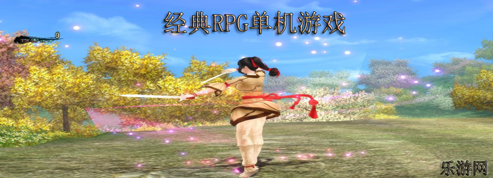 ����RPG������Ϸ_����RPG��Ϸ_����RPG��Ϸ���� ������