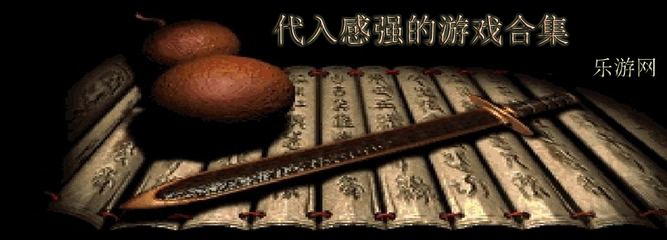 代入感强的游戏
