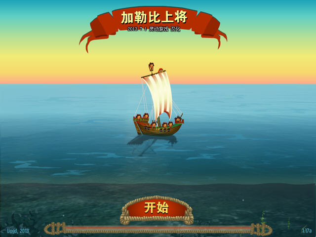 加勒比上将中文硬盘版截图3