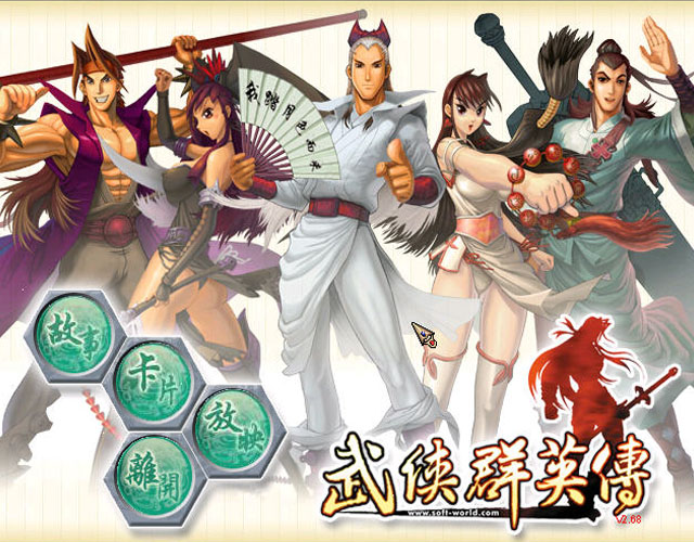 武侠群英传中文版截图4