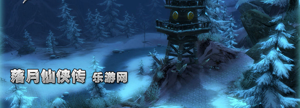 落月仙侠传