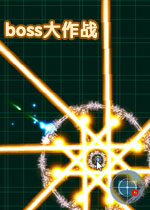 boss����ս