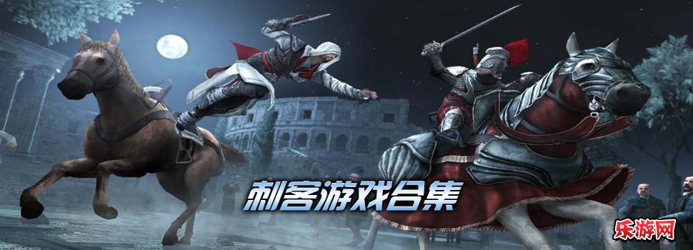 刺客游戏