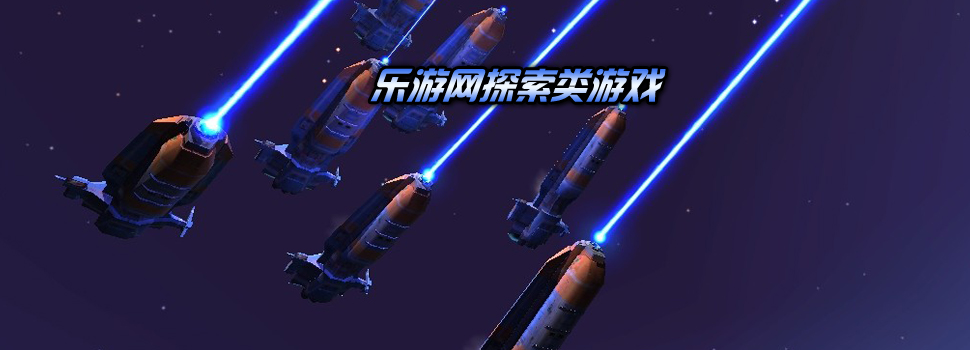 探索类游戏