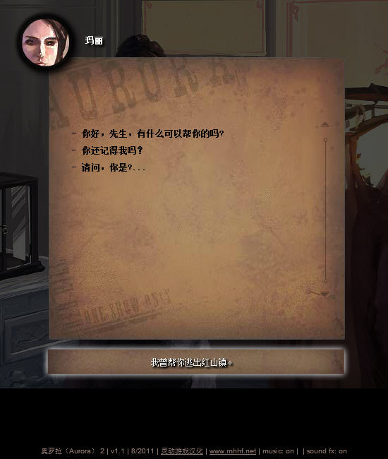 神秘的奥罗拉2中文版截图3
