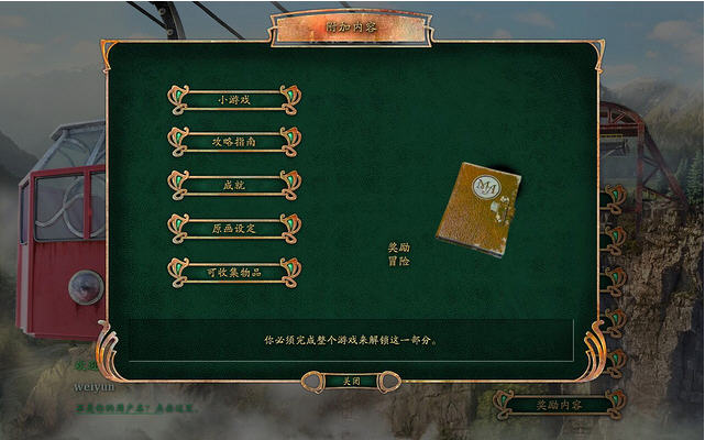 非常事件司4:心灵入侵截图0