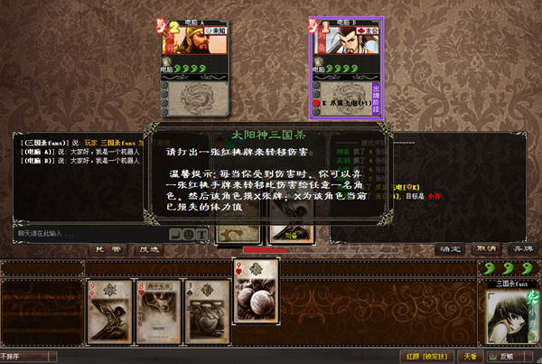 太阳神三国杀截图1