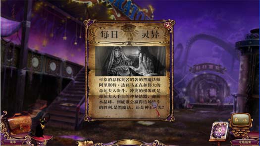 神秘视线10:命运嘉年华截图4