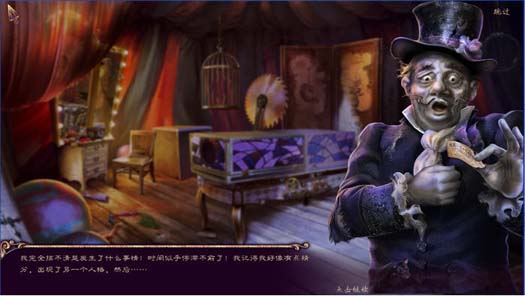 神秘视线10:命运嘉年华截图3