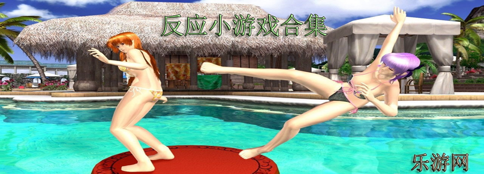 ��ӦС��Ϸ
