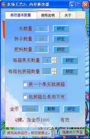《农场工艺2》内存修改器截图1