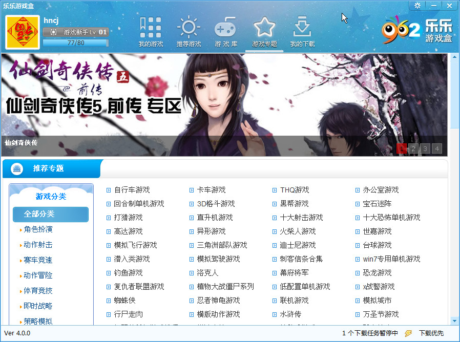 ������Ϸ��v4.0.1.0 �ٷ�������װ���ͼ2