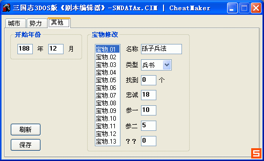 《三国志3》DOS版剧本编辑器截图2
