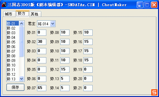 《三国志3》DOS版剧本编辑器截图3