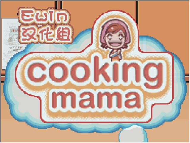 料理妈妈中文汉化版截图0