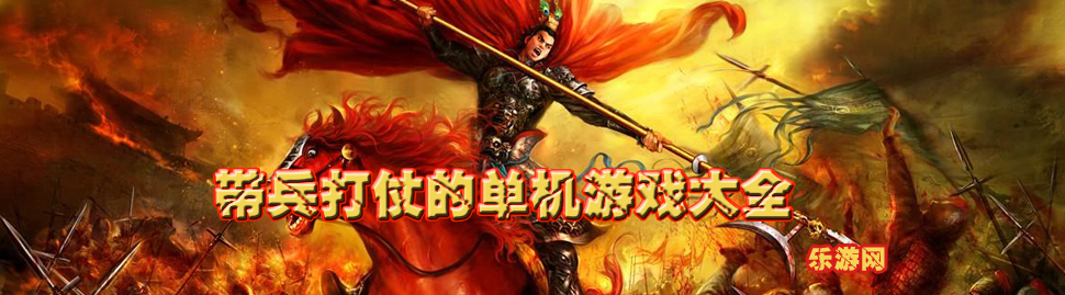 打仗游戏