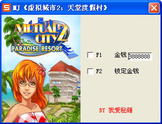 《虚拟城市2:天堂度假村》金钱修改器截图0