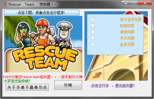 ��Rescue Team���޸���