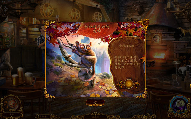 神秘追踪者5:沉寂山谷截图1