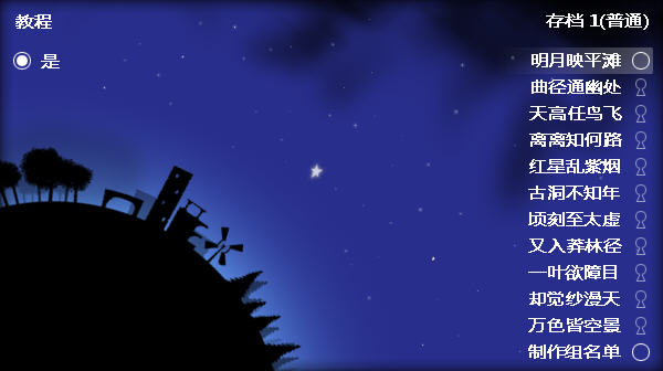 夜空中文汉化版截图2