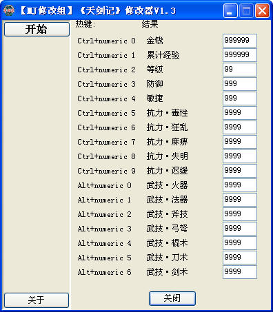 天剑记修改器截图0
