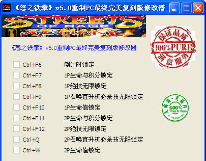 《怒之铁拳》最终完美复刻版修改器v5.0截图0