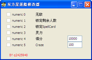 东方星莲船修改器+6截图0