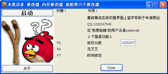 水果忍者修改器+3截图0