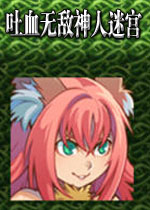 ��Ѫ�޵������Թ�