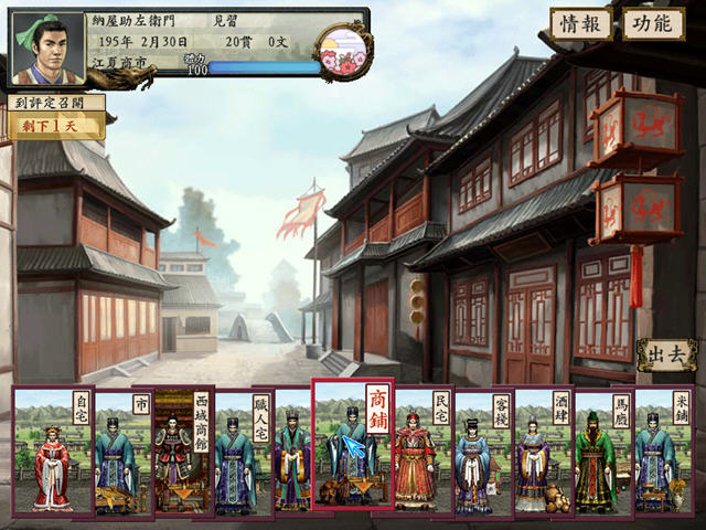 太阁立志传5mod三国立志传截图1