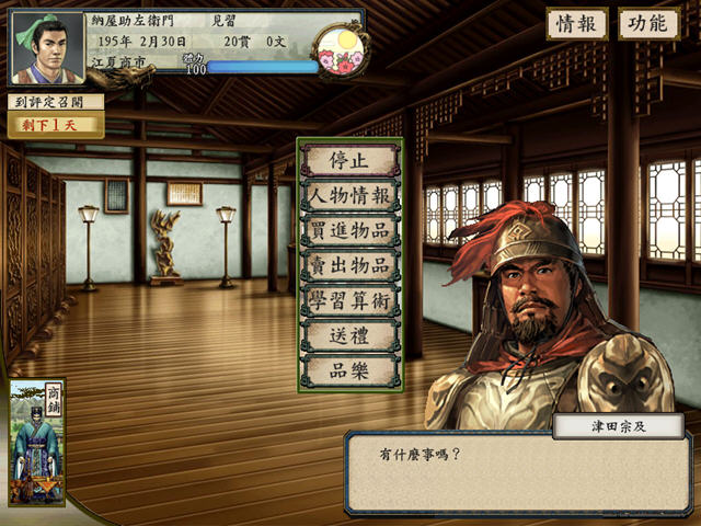 太阁立志传5mod三国立志传截图2
