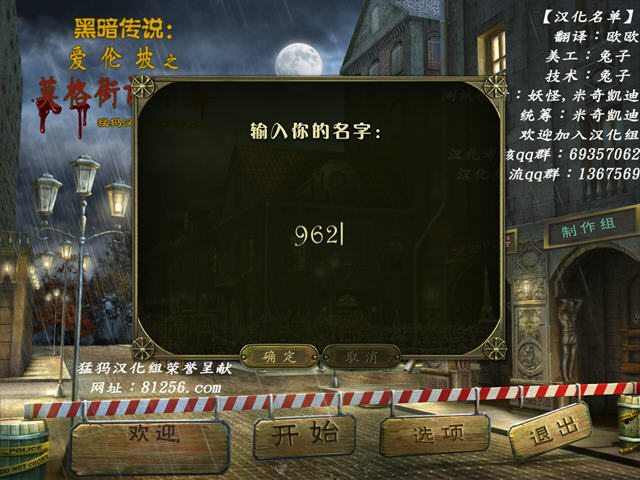 黑暗传说:爱伦坡的莫格街谋杀案截图0
