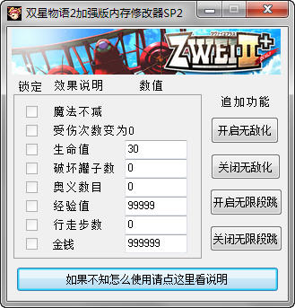 ��˫������2����ǿ�桷���İ��޸���