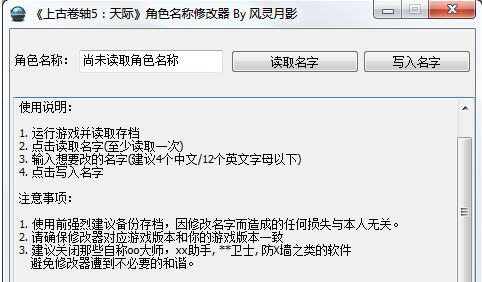《上古卷轴5:天际》UPDATE5-13角色名称修改器截图0