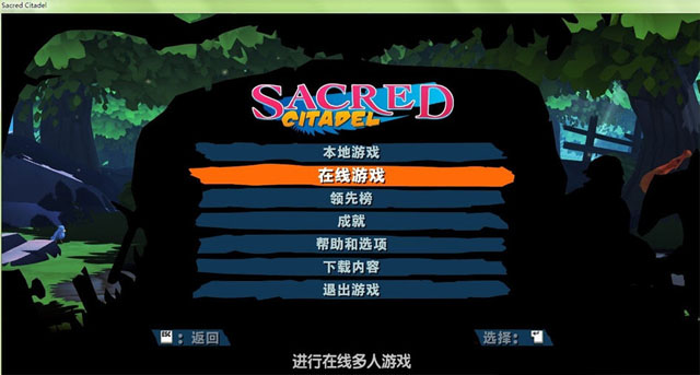 神圣堡垒完整中文版(修复没有第五关BUG)截图0