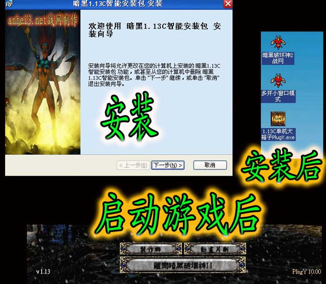 《暗黑破坏神2》1.13c补丁截图1